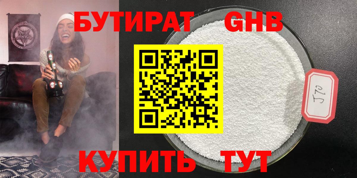 Истра  Бутират оксибутират  Вход с VPN 