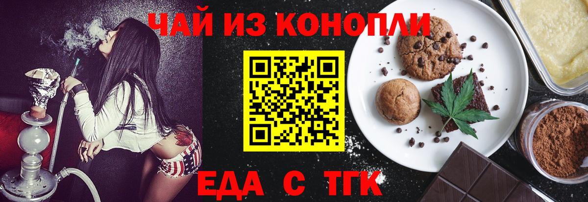 Еда ТГК конопля Истра