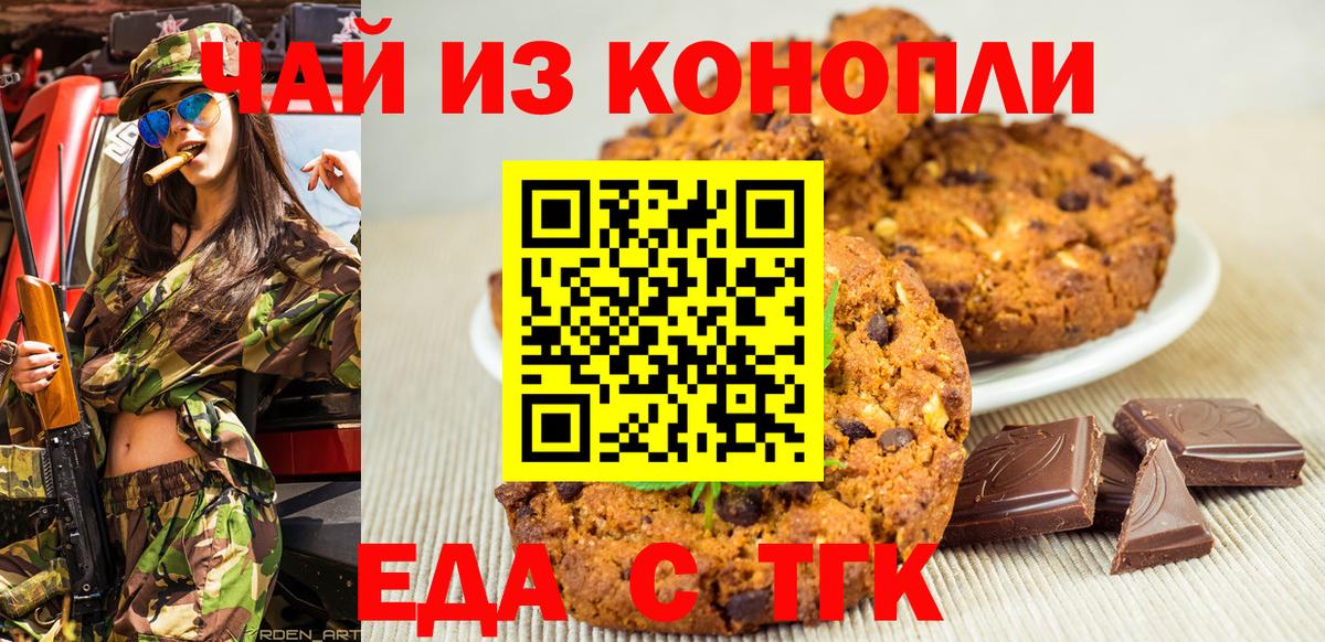 Истра  Печенье с ТГК марихуана  Вход с VPN 