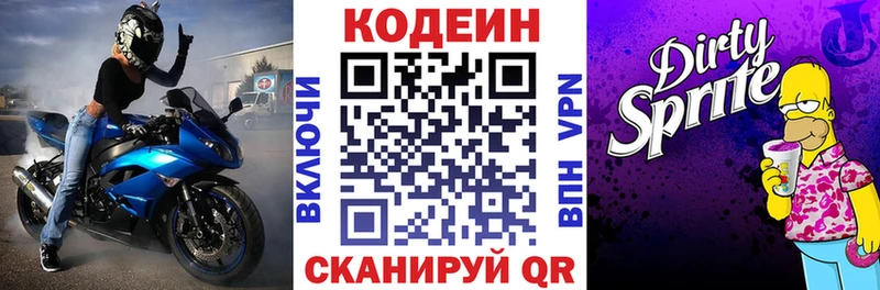 Codein Purple Drank  Истра 