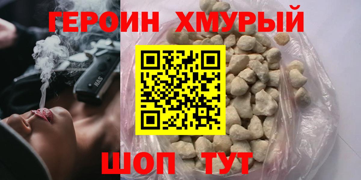 Героин Heroin Истра