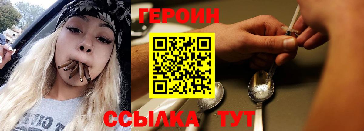 Героин белый  Вход с VPN  Истра 