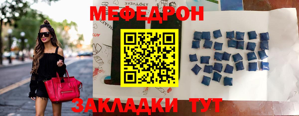 Меф  Истра