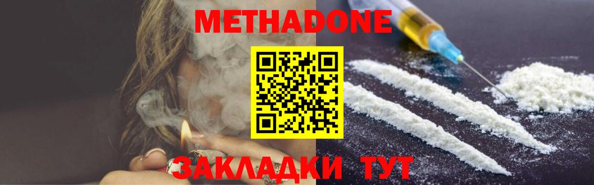 МЕТАДОН methadone  Вход с VPN  Истра 